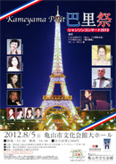 Kameyama@Petit@bՁ@V\RT[g2012