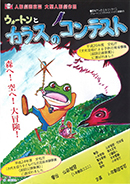 『ウォートンとカラスのコンテスト』