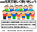 『第8回 元気で楽しく歌いましょう』
