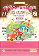 w}o l܂݁EsAm VR DUO CONCERT y̕󔠁`EET̗`x 