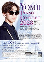 ݂@PIANO CONCERT 2023