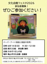 昔話と童話の世界募集チラシ