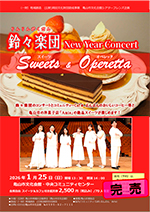 Xyc New Year Concert`SweetsOperetta`