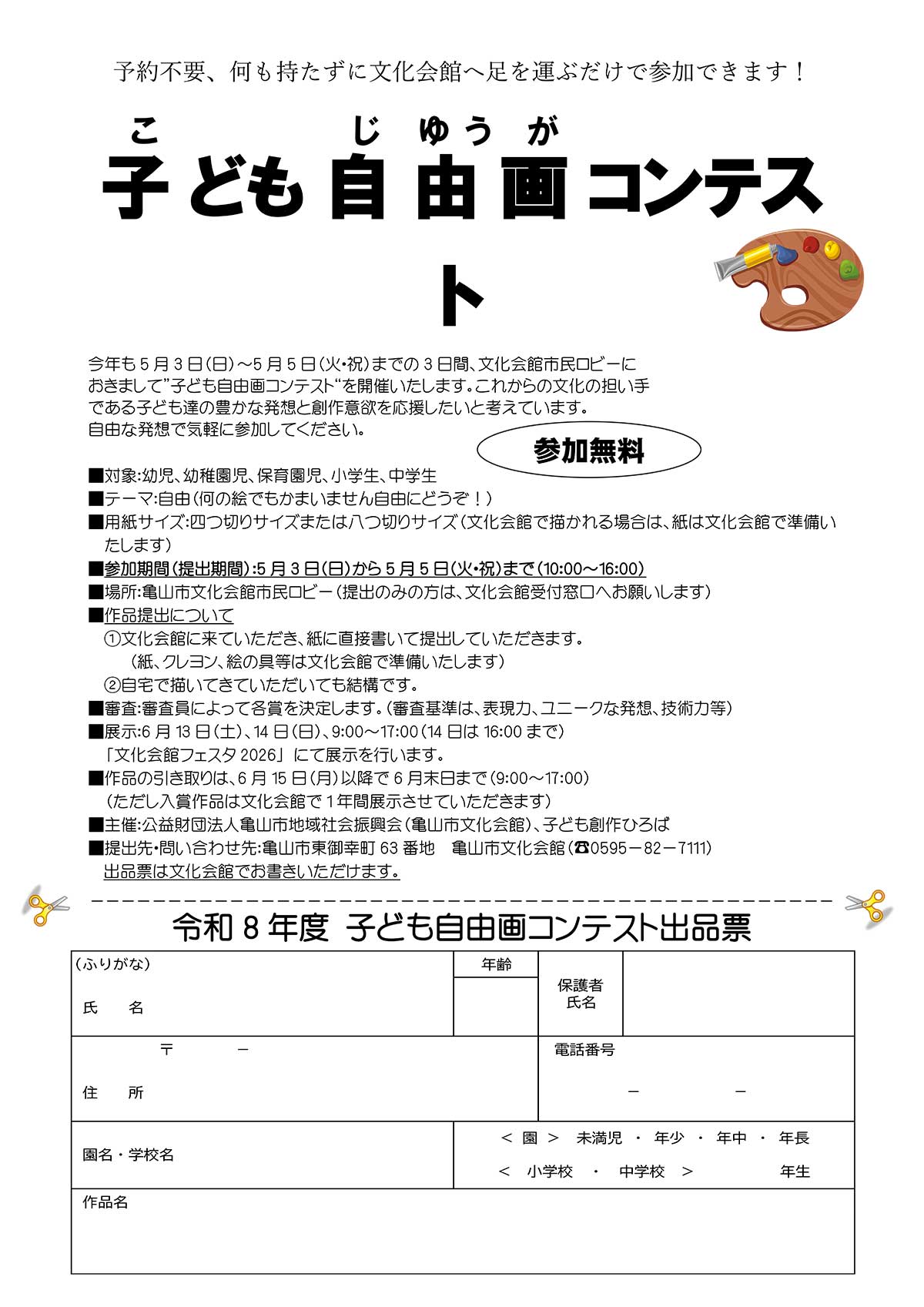 5月大型連休ふれあいプラン自由画コンテスト